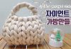 Dev Yünden Örgü Çanta - Örgü Modelleri - el örgüsü çanta modelleri yapılışı el yapımı çanta örme örgü çanta örgü çanta yapımı kolay